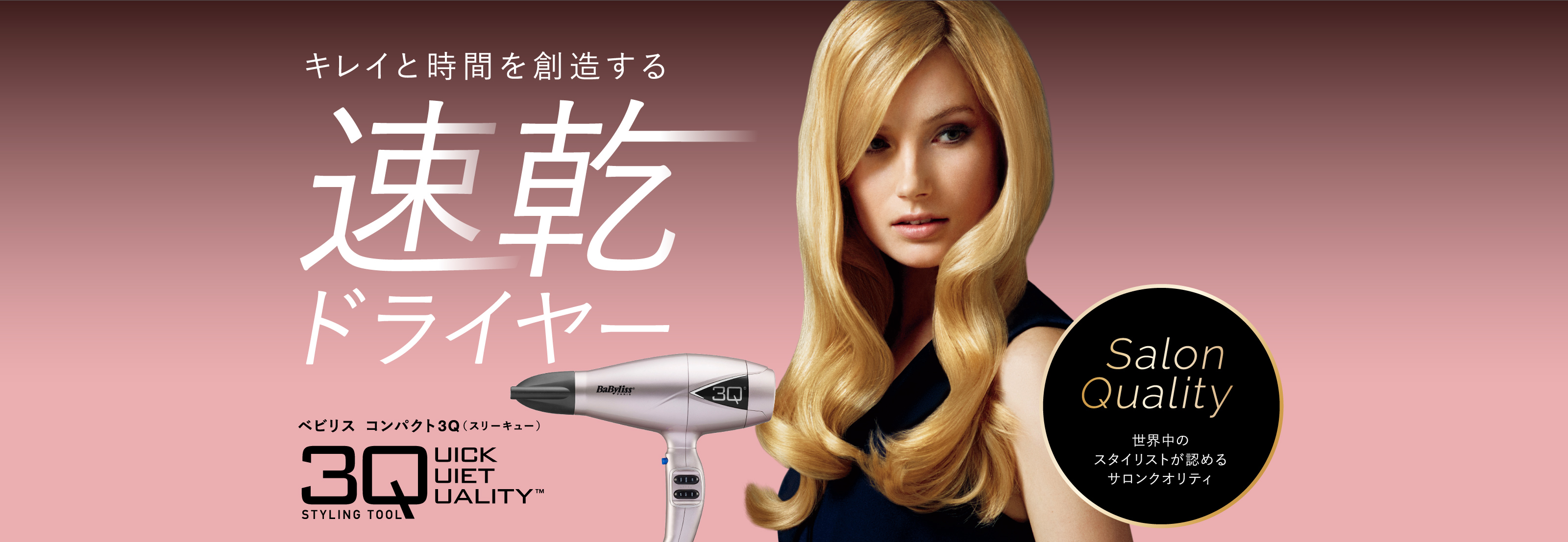 ドライヤー｜ベビリスオフィシャルサイト｜BaByliss